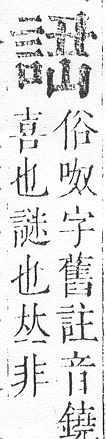 正字通 v14．言部．酉上．頁47.0