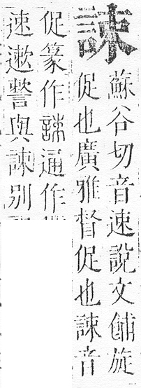 正字通 v14．言部．酉上．頁47.0