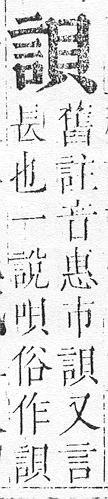 正字通 v14．言部．酉上．頁50.0