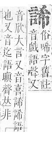 正字通 v14．言部．酉上．頁51.0