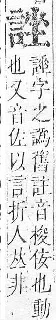 正字通 v14．言部．酉上．頁51.0