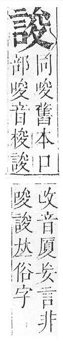 正字通 v14．言部．酉上．頁49.0