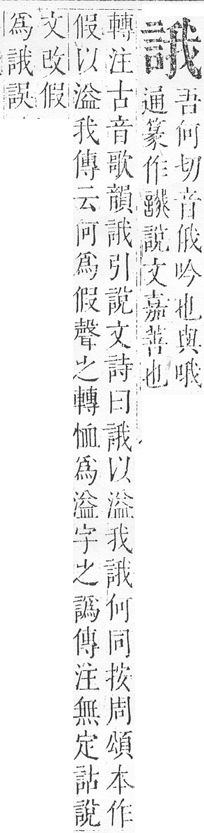 正字通 v14．言部．酉上．頁47.0