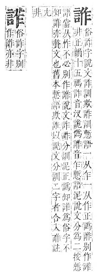 正字通 v14．言部．酉上．頁66