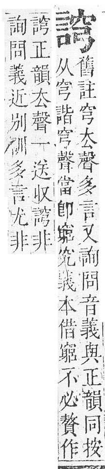 正字通 v14．言部．酉上．頁54.0