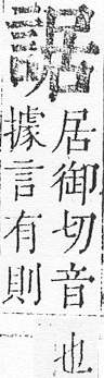 正字通 v14．言部．酉上．頁56.0