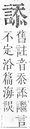 正字通 v14．言部．酉上．頁54.0