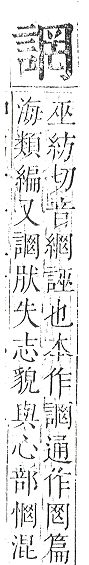 正字通 v14．言部．酉上．頁55.0