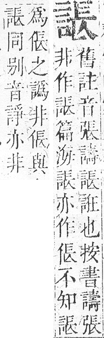 正字通 v14．言部．酉上．頁54.0