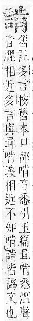 正字通 v14．言部．酉上．頁58.0