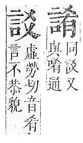 正字通 v14．言部．酉上．頁30