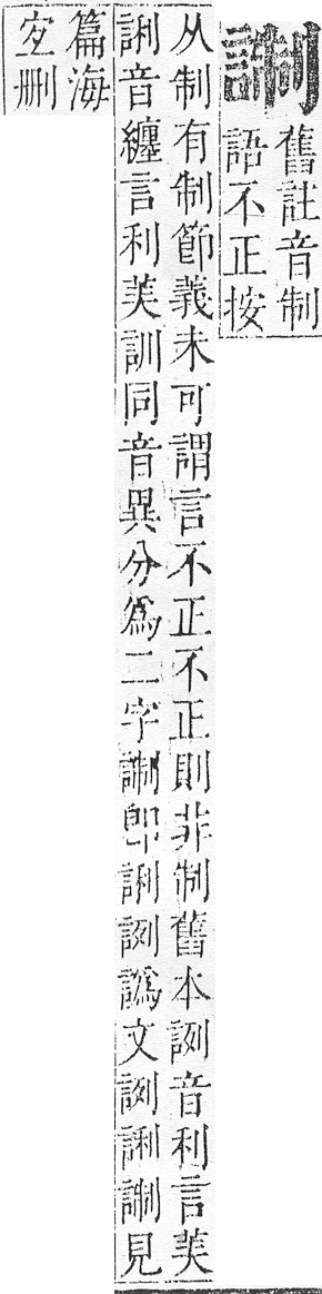 正字通 v14．言部．酉上．頁57.0