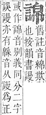 正字通 v14．言部．酉上．頁57.0