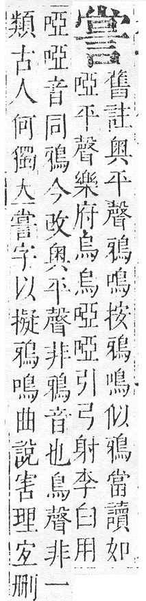 正字通 v14．言部．酉上．頁57.0