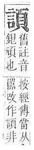 正字通 v14．言部．酉上．頁61.0