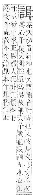 正字通 v14．言部．酉上．頁69.0