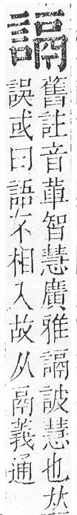 正字通 v14．言部．酉上．頁74.0