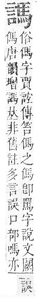 正字通 v14．言部．酉上．頁72.0