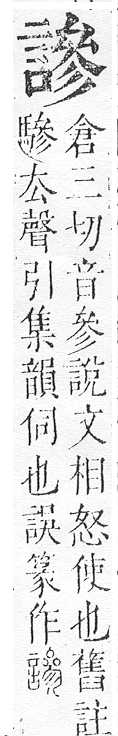 正字通 v14．言部．酉上．頁76.0