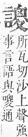 正字通 v14．言部．酉上．頁76.0