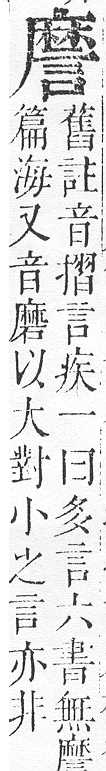 正字通 v14．言部．酉上．頁75.0