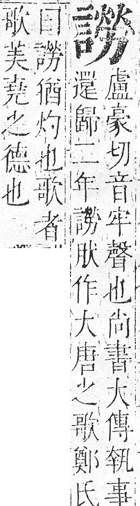 正字通 v14．言部．酉上．頁79.0