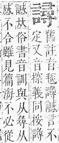 正字通 v14．言部．酉上．頁78.0