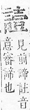 正字通 v14．言部．酉上．頁79.0