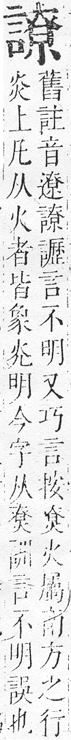 正字通 v14．言部．酉上．頁79.0