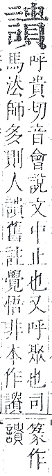 正字通 v14．言部．酉上．頁78.0