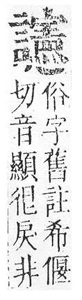 正字通 v14．言部．酉上．頁87.0