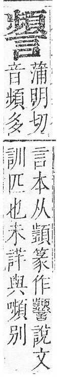 正字通 v14．言部．酉上．頁87.0