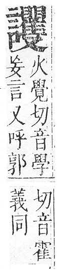 正字通 v14．言部．酉上．頁91.0