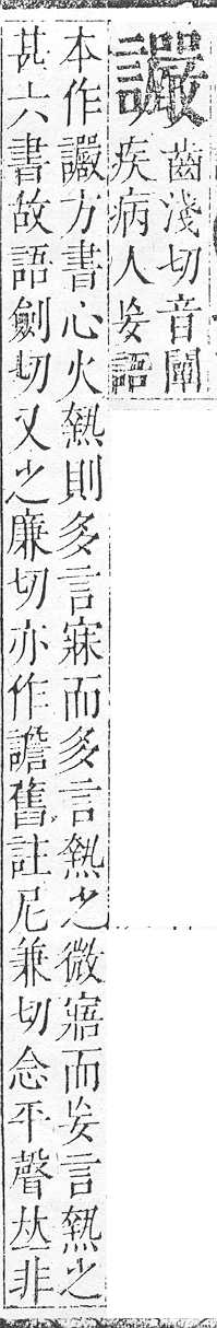 正字通 v14．言部．酉上．頁91.0