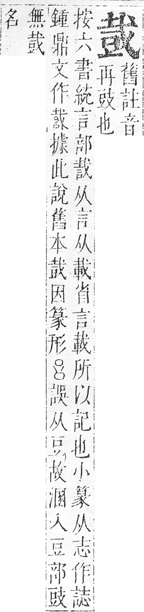 正字通 v14．豆部．酉中．頁7.0