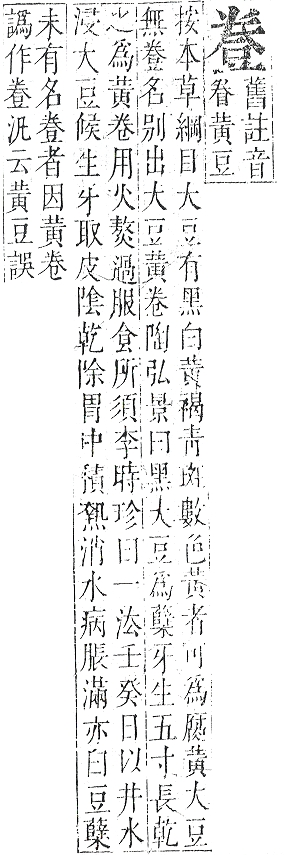 正字通 v14．豆部．酉中．頁7.0