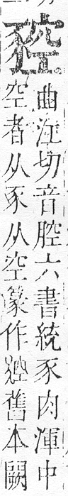 正字通 v14．豕部．酉中．頁15.0