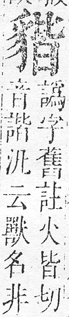 正字通 v14．豸部．酉中．頁23.0