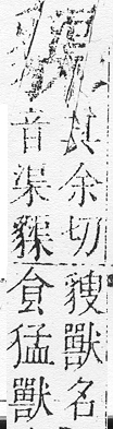 正字通 v14．豸部．酉中．頁25.0