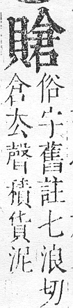 正字通 v14．貝部．酉中．頁42.0