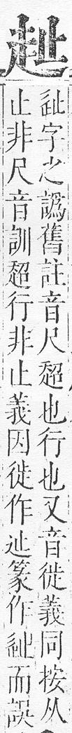 正字通 v14．走部．酉中．頁55.0