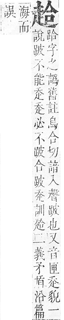 正字通 v14．走部．酉中．頁55.0