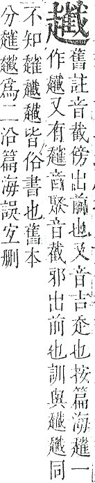 正字通 v14．走部．酉中．頁61.0