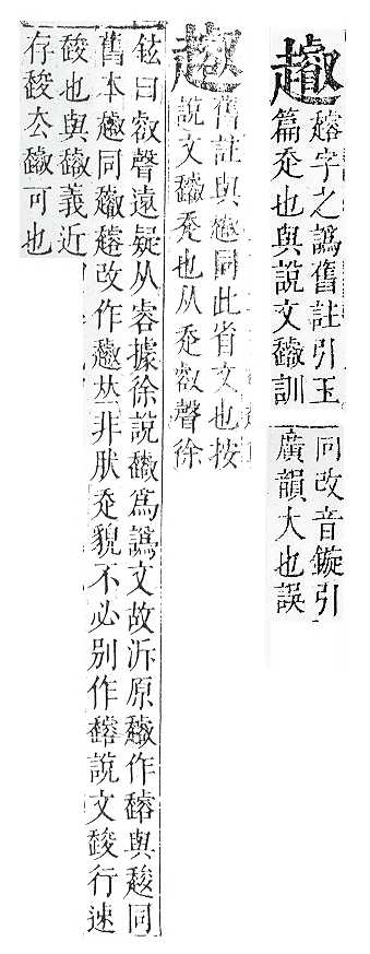 正字通 v14．走部．酉中．頁61