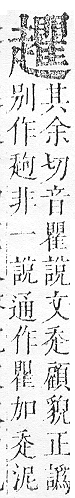 正字通 v14．走部．酉中．頁62.0