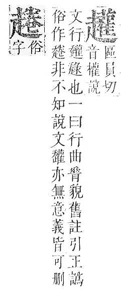 正字通 v14．走部．酉中．頁57