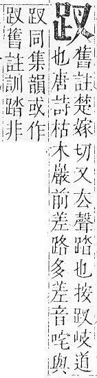 正字通 v14．足部．酉中．頁63.0