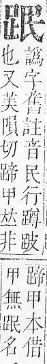 正字通 v14．足部．酉中．頁66.0