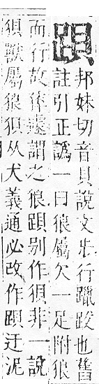 正字通 v14．足部．酉中．頁71.0