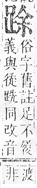 正字通 v14．足部．酉中．頁71.0